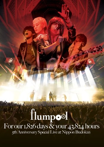 flumpool デビューシングル「花になれ」ポスター　サイン e17f2834b3ab02568ec9610b04c93a