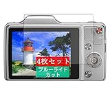 4枚 Sukix ブルーライトカット フィルム 、 オリンパス OLYMPUS デジタルカメラ STYLUS SZ-15 向けの 液晶保護フィルム ブルーライトカットフィルム シート シール 保護フィルム（非 ガラスフィルム 強化ガラス ガラス ）