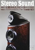 季刊ステレオサウンド No.228(秋): ステレオサウンド