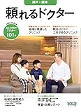 頼れるドクター 神戸・阪神 vol.4 2023-2024版