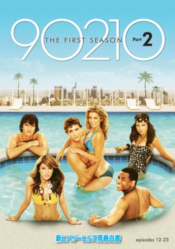 新ビバリーヒルズ青春白書 90210 シーズン1 DVD-BOX part2 | アナリン