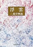 浮雲