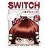 「SWITCH Vol.30 No.6」
