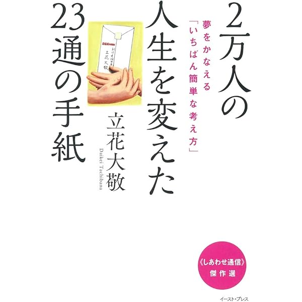 Amazon.co.jp: 朗読CD版 立花大敬先生 しあわせ通信 : 立花大敬