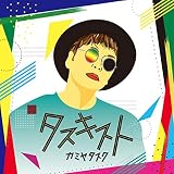 タスキスト