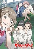 もういっぽん! 第2巻【Blu-ray】(特典なし) [Blu-ray]