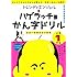 トレンディエンジェルのハゲラッチョかん字ドリル 小学1年生