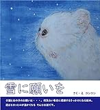 雪に願いを: 毎日に「ありがとう」