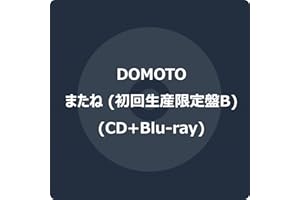 またね (初回生産限定盤B) (CD+Blu-ray) -DOMOTO