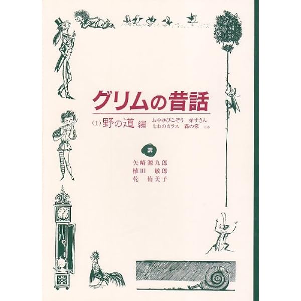 Amazon.co.jp: グリムの昔話(全6巻セット) : グリム: 本
