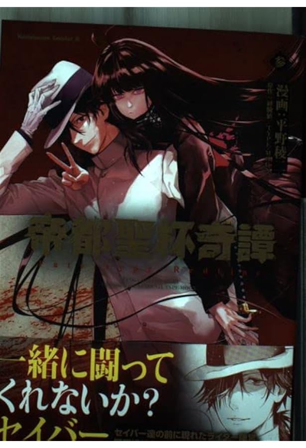 Amazon.co.jp: 帝都聖杯奇譚 Fate/type Redline(1) (角川コミックス