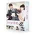近キョリ恋愛(初回限定版 / Blu-ray)
