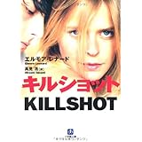 キルショット (小学館文庫 レ 1-4)