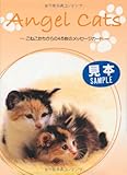 Angel Cats-こねこたちからの45枚のメッセージカード-