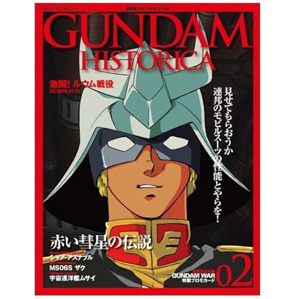 少年漫画 GUNDAM HISTORICA 1-10 GUNDAM HISTORICA(ガンダム ヒストリカ)10巻 | コミックボンボン編集部