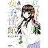 私設花野女子怪館（2）Kindle版
