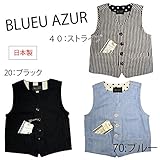 (ブルーアズール)BLUEU AZUR ベスト 日本製 80cm 70:ブルー