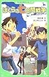 ぼくらのシリーズ 全24冊セット