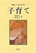 子育て　母親ノート法のすすめ