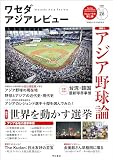 ワセダアジアレビュー No.26