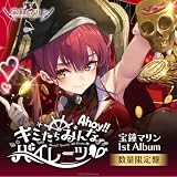 ホロライブ 宝鐘マリン 1stアルバム『Ahoy!! キミたちみんなパイレーツ♡』数限盤
