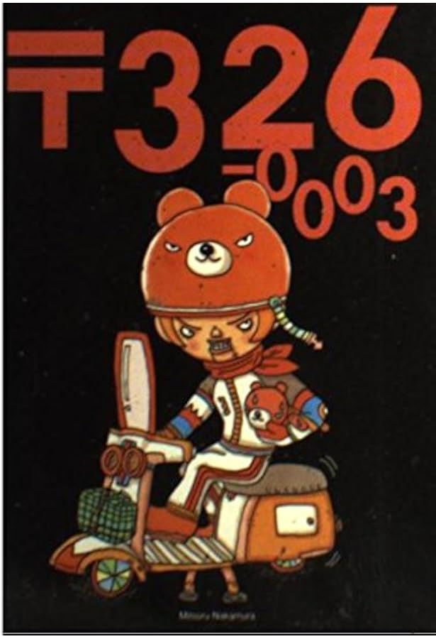 Amazon.co.jp: 326 : ナカムラ ミツル: 本