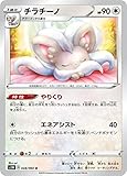 ポケモンカードゲーム剣盾 s1W ソード チラチーノ U ポケカ ソード＆シールド 無 1進化