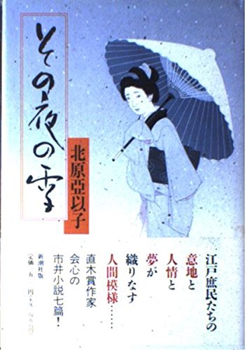 その夜の雪