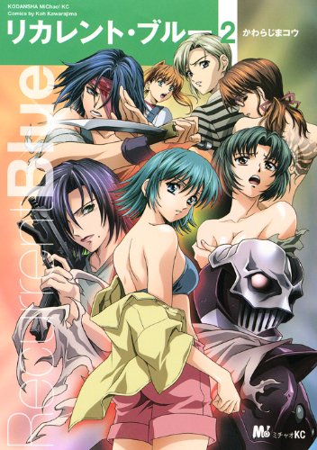 リカレント・ブルー