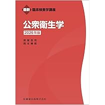医歯薬出版　最新臨床検査学講座　赤本　臨床検査技師　臨床検査学専門書セット 臨床検査学講座 血液検査学 第3版／医歯薬出版株式会社