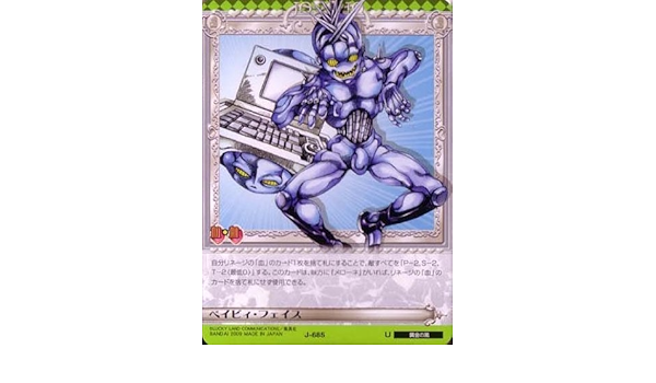 Amazon Co Jp ジョジョの奇妙な冒険abc 7弾 アンコモン イベント J 685 ベイビィ フェイス ホビー 通販