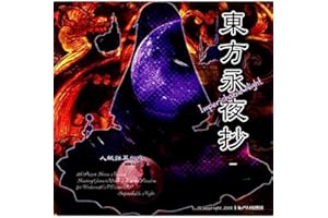 東方永夜抄 ～ Imperishable Night