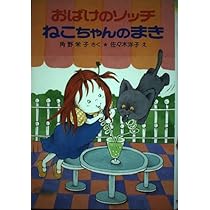 おばけのアッチのあるかないかわからないごちそう: アッチ・コッチ