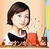 大原櫻子「サンキュー。(初回限定盤)」