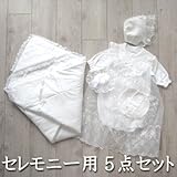 赤ちゃんのお宮参り 退院時に！アフガンとベビードレスの5点セット