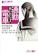 通勤電車　狙われた七人 (フランス書院文庫)
