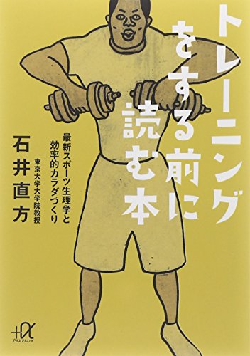 Download トレーニングをする前に読む本──最新スポーツ生理学と効率的カラダづ Full BOoks Free Online