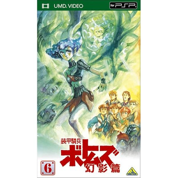 Amazon.co.jp: 装甲騎兵ボトムズ 幻影篇 6 [UMD] : 千葉繁, 川浪