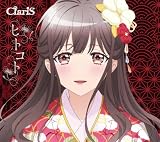 ヒトコト (期間生産限定盤) - ClariS (特典なし)