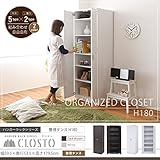 Closto ハンガーラックシリーズ 整理タンス 高さ180cm ロッカータンス/ホワイト