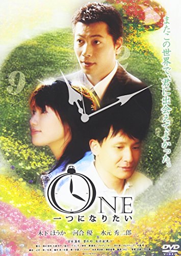 ONE 一つになりたい [DVD]