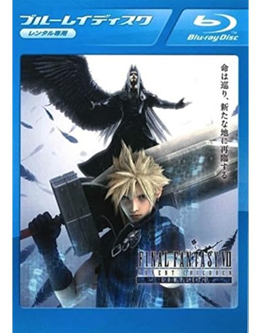 Amazon.co.jp: ファイナルファンタジーVII アドベントチルドレン