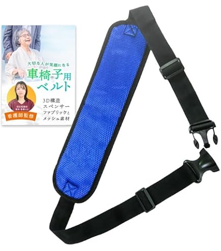 Amazon | heizi 車椅子 ベルト 安全ベルト 介護用ベルト 介助 固定