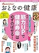 おとなの健康Vol.1 (オレンジページムック)