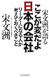 宋文洲が語る ここが変だよ日本の会社 リーダーになる人が考えておくべきこと