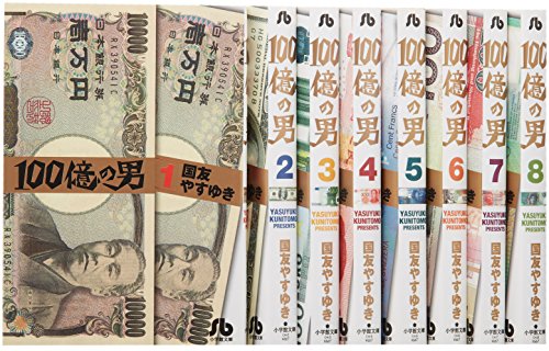 100億の男 感想 評価 レビュー ドラマ