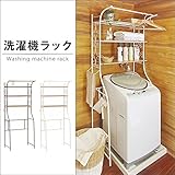 洗濯機ラック MCC-3048 ランドリーラック ランドリー収納 / ブラウン