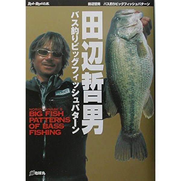 田辺哲男BassingPatternBook | 田辺 哲男 |本 | 通販 | Amazon
