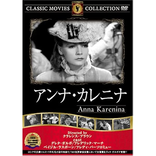 Amazon.co.jp: 椿姫 日本語吹替版 グレタ・ガルボ ロバート・テイラー