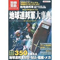 機動戦士ガンダム 大事典 Animec別冊 機動戦士ガンダム大事典 アニメック別冊 -昭和56年3月-(〈特別